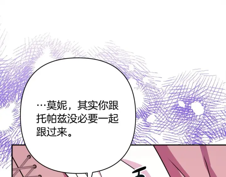 漫画《反正是欧风小甜漫》第61话 魔兽突然来袭第114张图
