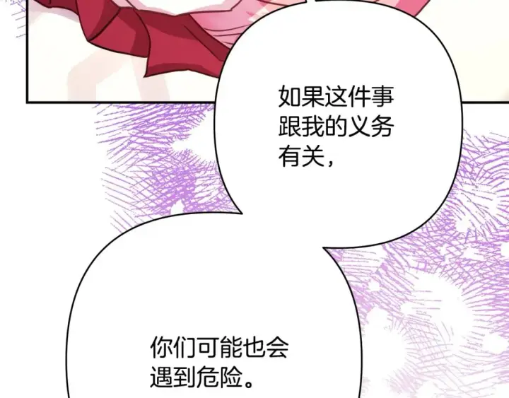 漫画《反正是欧风小甜漫》第61话 魔兽突然来袭第116张图