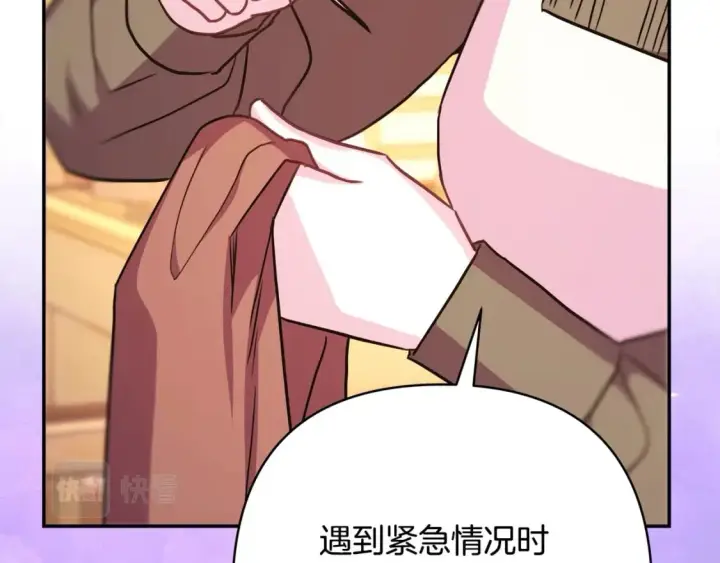 漫画《反正是欧风小甜漫》第61话 魔兽突然来袭第118张图