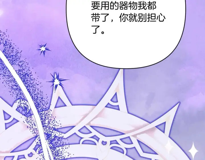 漫画《反正是欧风小甜漫》第61话 魔兽突然来袭第119张图