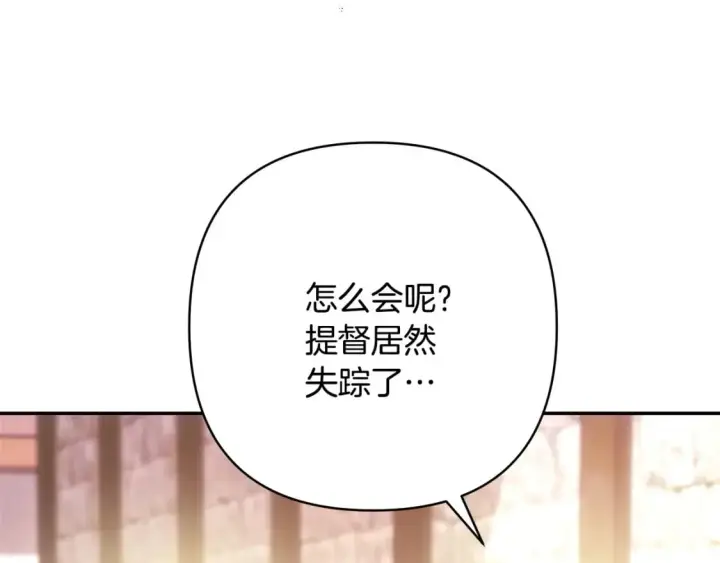 漫画《反正是欧风小甜漫》第61话 魔兽突然来袭第12张图