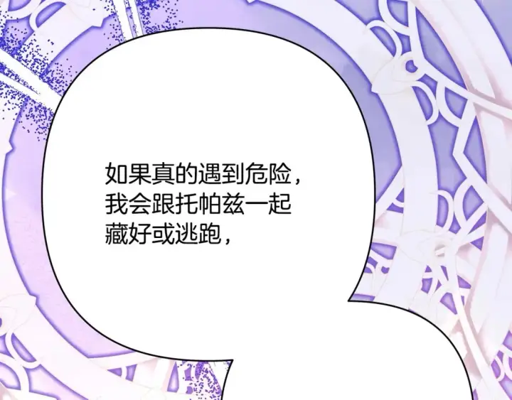 漫画《反正是欧风小甜漫》第61话 魔兽突然来袭第120张图