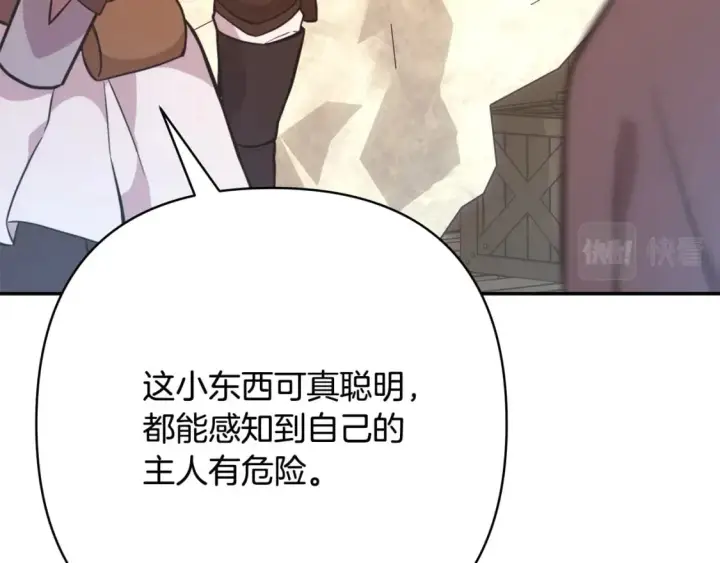 漫画《反正是欧风小甜漫》第61话 魔兽突然来袭第136张图