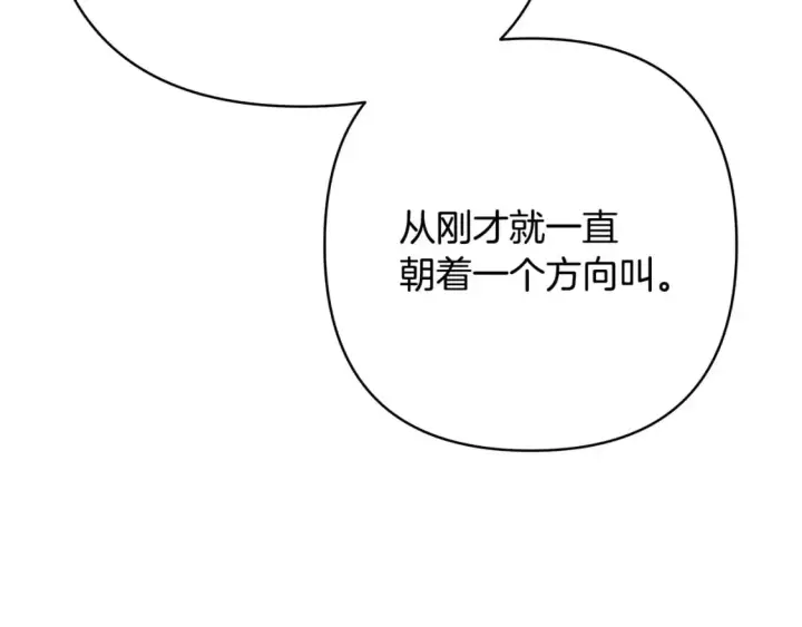 漫画《反正是欧风小甜漫》第61话 魔兽突然来袭第137张图