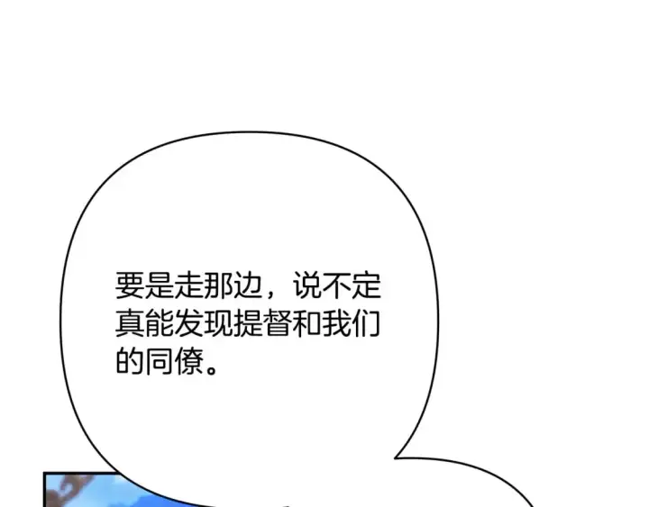 漫画《反正是欧风小甜漫》第61话 魔兽突然来袭第138张图