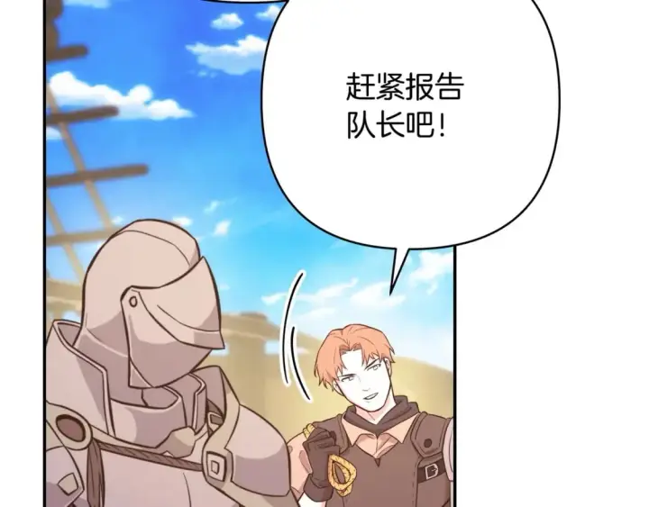 漫画《反正是欧风小甜漫》第61话 魔兽突然来袭第139张图