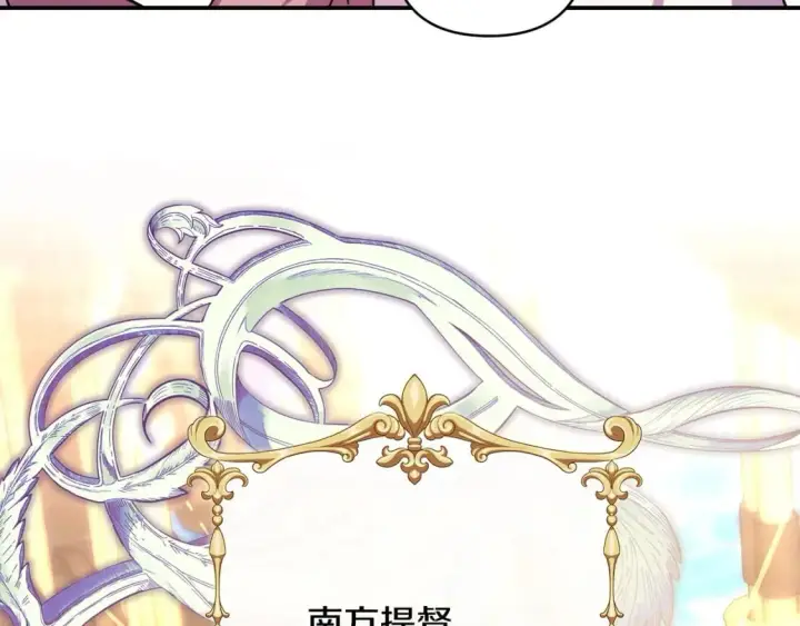 漫画《反正是欧风小甜漫》第61话 魔兽突然来袭第14张图