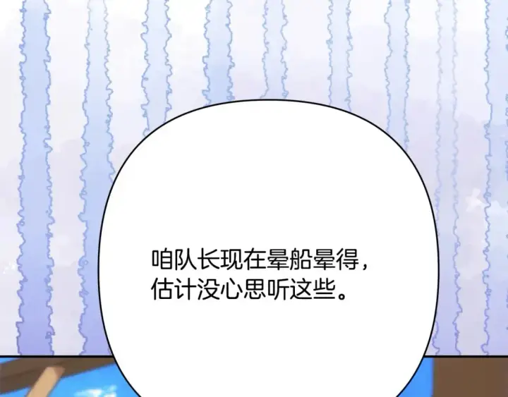 漫画《反正是欧风小甜漫》第61话 魔兽突然来袭第141张图