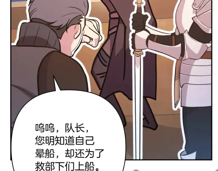 漫画《反正是欧风小甜漫》第61话 魔兽突然来袭第147张图