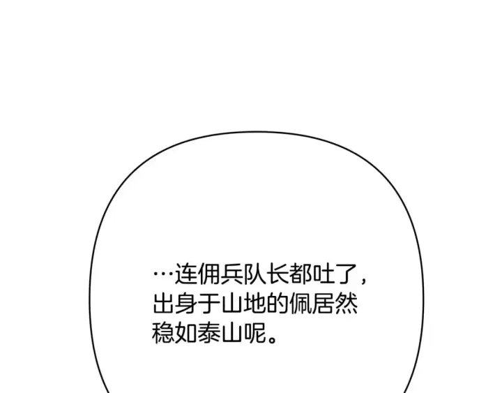 漫画《反正是欧风小甜漫》第61话 魔兽突然来袭第149张图