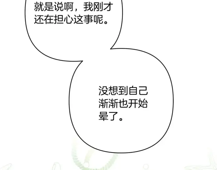 漫画《反正是欧风小甜漫》第61话 魔兽突然来袭第152张图