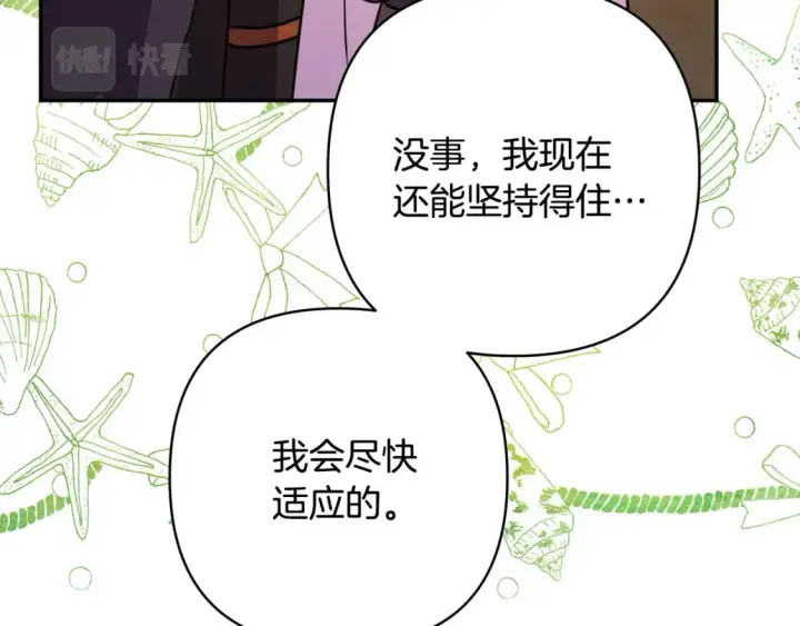 漫画《反正是欧风小甜漫》第61话 魔兽突然来袭第155张图