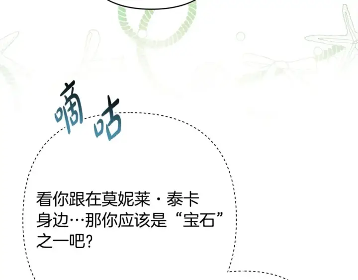 漫画《反正是欧风小甜漫》第61话 魔兽突然来袭第156张图