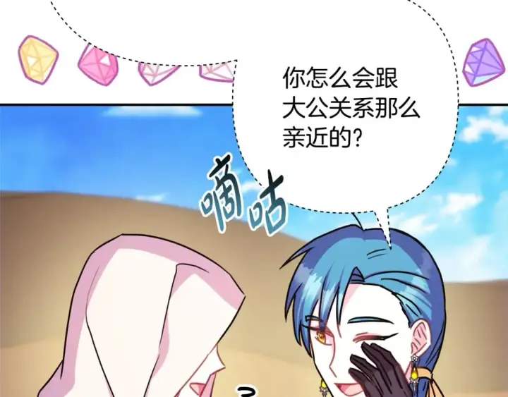 漫画《反正是欧风小甜漫》第61话 魔兽突然来袭第157张图