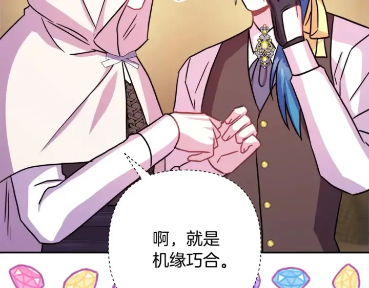 漫画《反正是欧风小甜漫》第61话 魔兽突然来袭第158张图