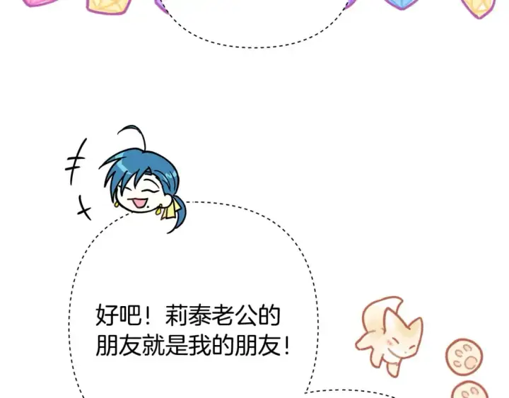 漫画《反正是欧风小甜漫》第61话 魔兽突然来袭第159张图