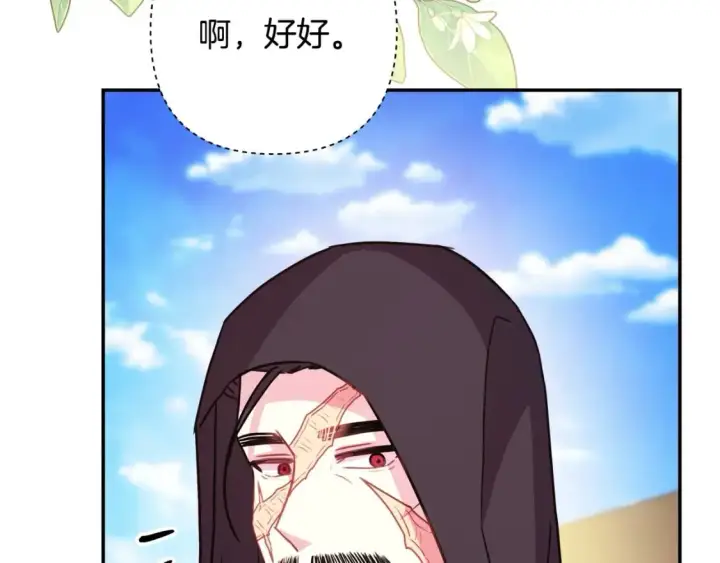 漫画《反正是欧风小甜漫》第61话 魔兽突然来袭第161张图