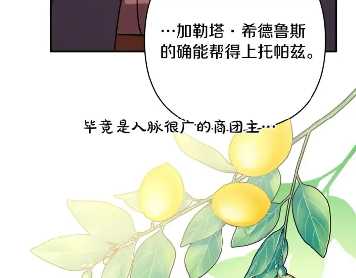漫画《反正是欧风小甜漫》第61话 魔兽突然来袭第163张图