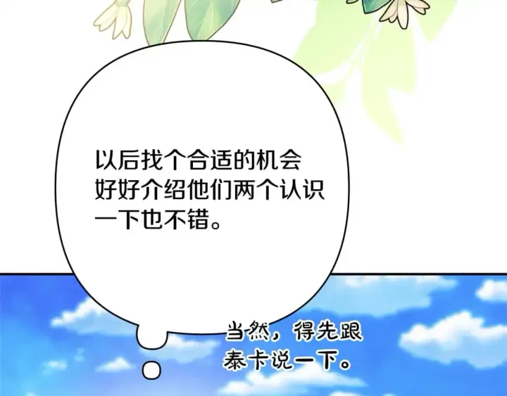 漫画《反正是欧风小甜漫》第61话 魔兽突然来袭第164张图