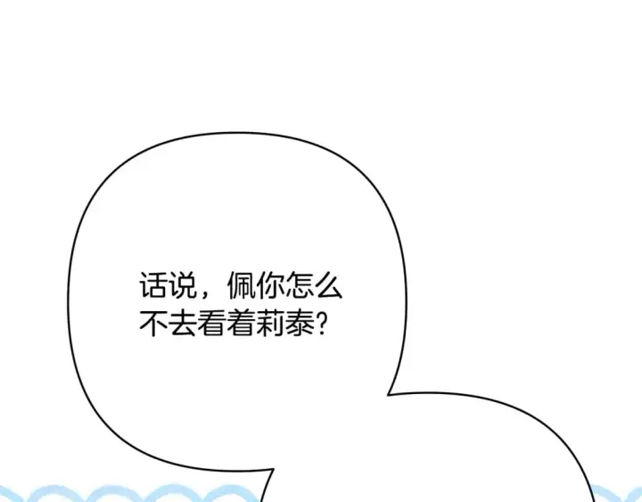 漫画《反正是欧风小甜漫》第61话 魔兽突然来袭第168张图