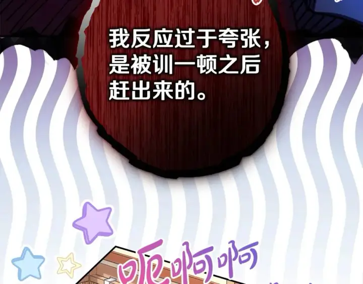 漫画《反正是欧风小甜漫》第61话 魔兽突然来袭第174张图