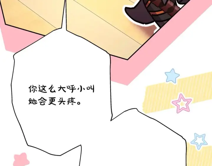 漫画《反正是欧风小甜漫》第61话 魔兽突然来袭第176张图