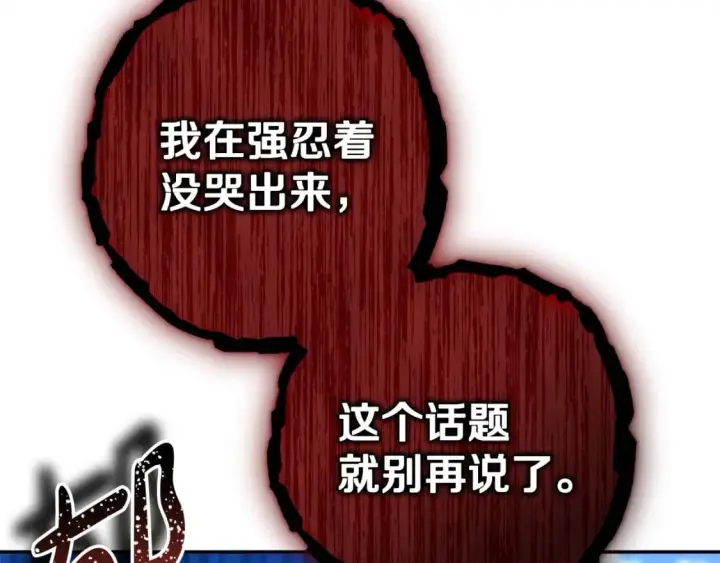 漫画《反正是欧风小甜漫》第61话 魔兽突然来袭第178张图