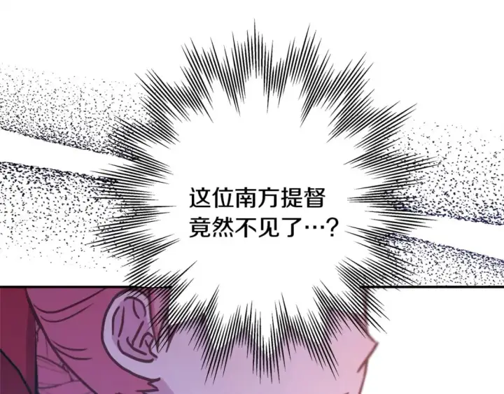 漫画《反正是欧风小甜漫》第61话 魔兽突然来袭第20张图