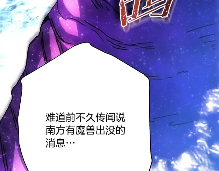 漫画《反正是欧风小甜漫》第61话 魔兽突然来袭第201张图