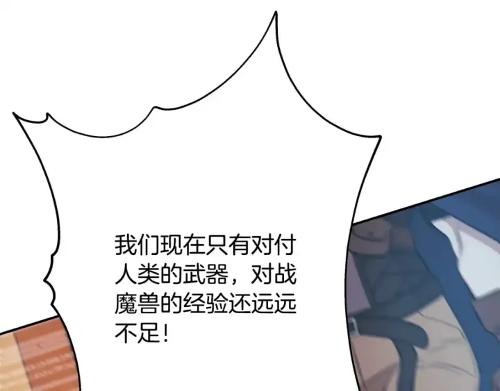 漫画《反正是欧风小甜漫》第61话 魔兽突然来袭第209张图