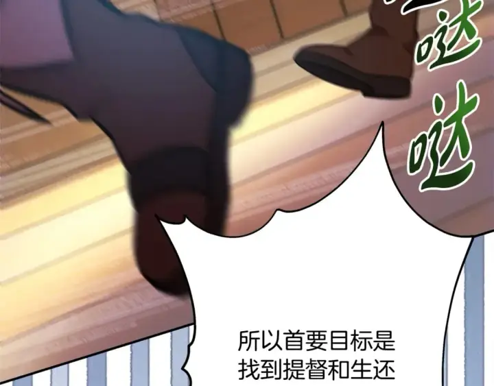 漫画《反正是欧风小甜漫》第61话 魔兽突然来袭第211张图