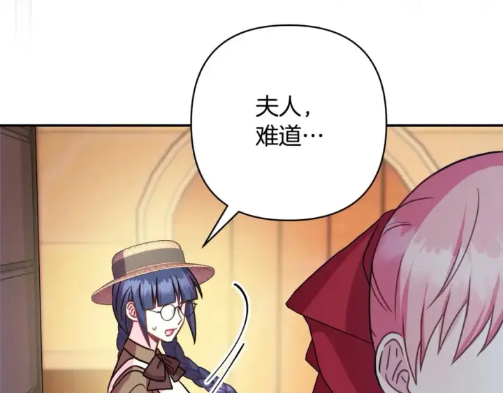 漫画《反正是欧风小甜漫》第61话 魔兽突然来袭第213张图