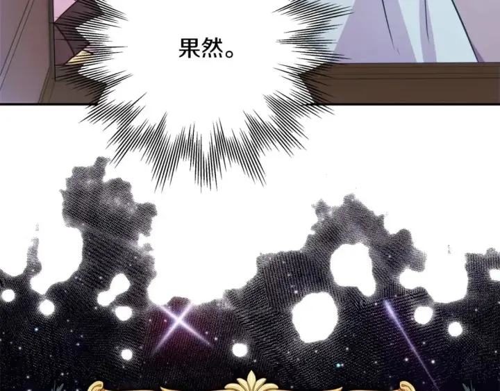 漫画《反正是欧风小甜漫》第61话 魔兽突然来袭第215张图
