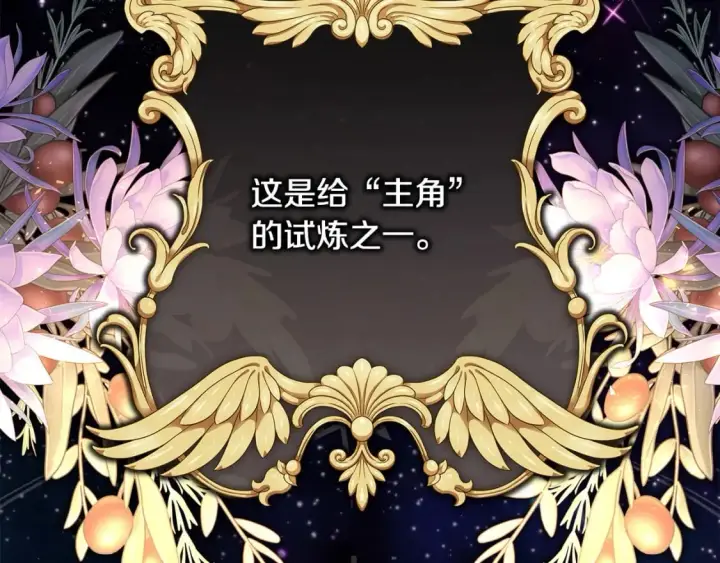 漫画《反正是欧风小甜漫》第61话 魔兽突然来袭第216张图