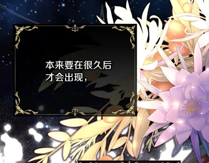 漫画《反正是欧风小甜漫》第61话 魔兽突然来袭第220张图