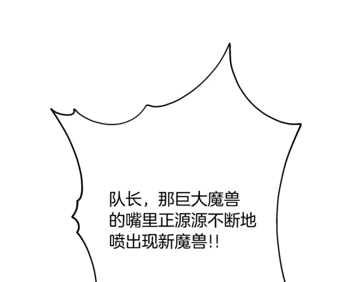 漫画《反正是欧风小甜漫》第61话 魔兽突然来袭第222张图