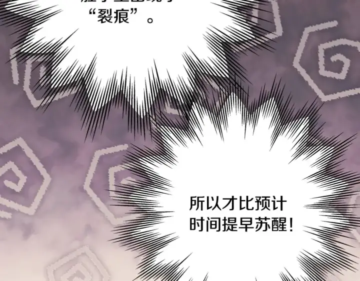 漫画《反正是欧风小甜漫》第61话 魔兽突然来袭第226张图