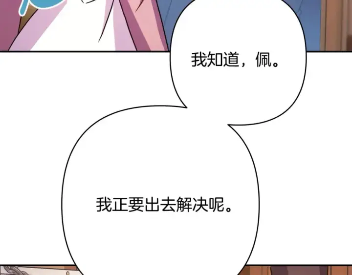 漫画《反正是欧风小甜漫》第61话 魔兽突然来袭第230张图