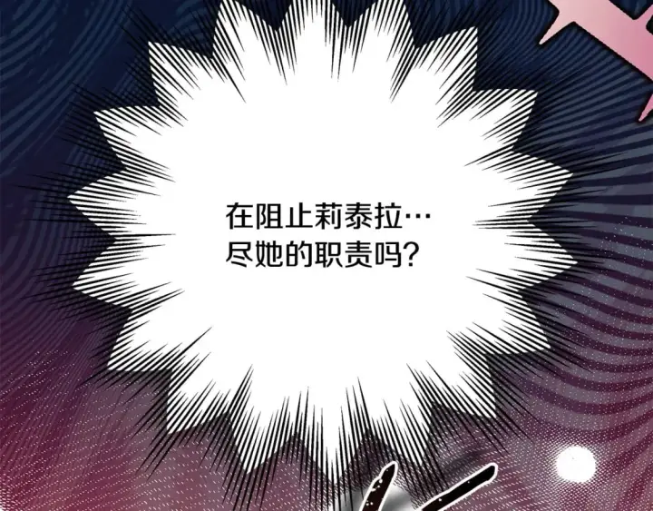漫画《反正是欧风小甜漫》第61话 魔兽突然来袭第244张图