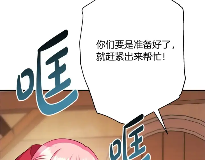 漫画《反正是欧风小甜漫》第61话 魔兽突然来袭第248张图