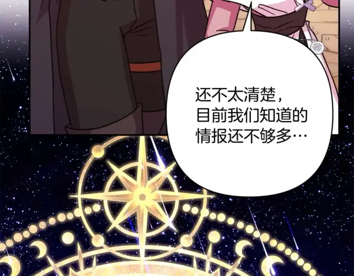 漫画《反正是欧风小甜漫》第61话 魔兽突然来袭第25张图
