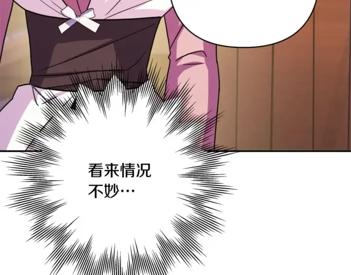 漫画《反正是欧风小甜漫》第61话 魔兽突然来袭第250张图