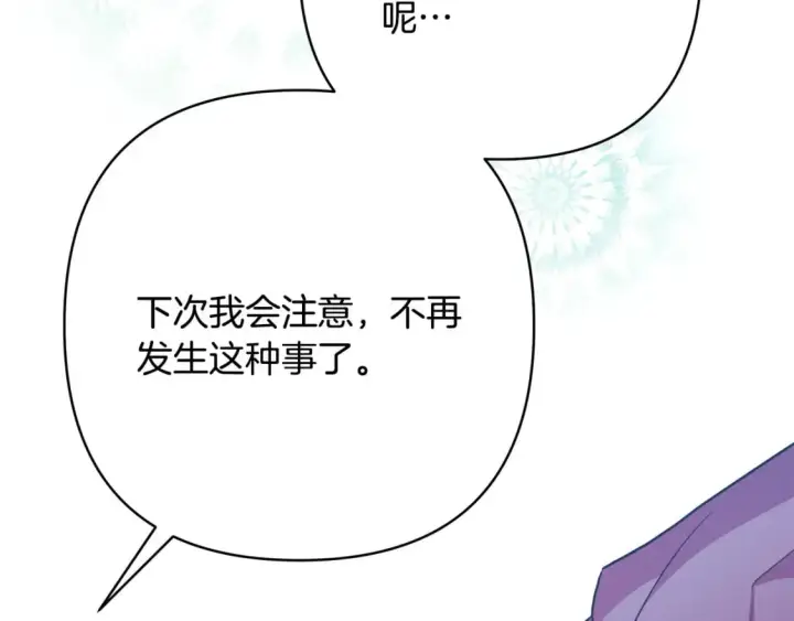 漫画《反正是欧风小甜漫》第61话 魔兽突然来袭第256张图
