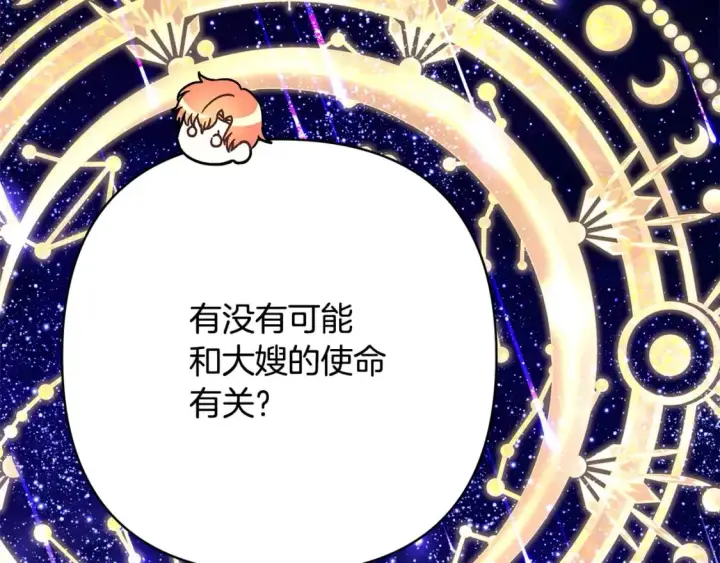 漫画《反正是欧风小甜漫》第61话 魔兽突然来袭第26张图