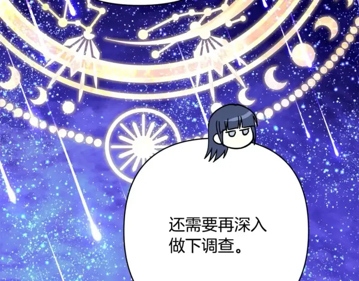 漫画《反正是欧风小甜漫》第61话 魔兽突然来袭第27张图