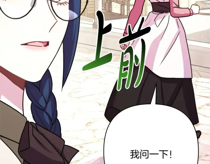 漫画《反正是欧风小甜漫》第61话 魔兽突然来袭第30张图