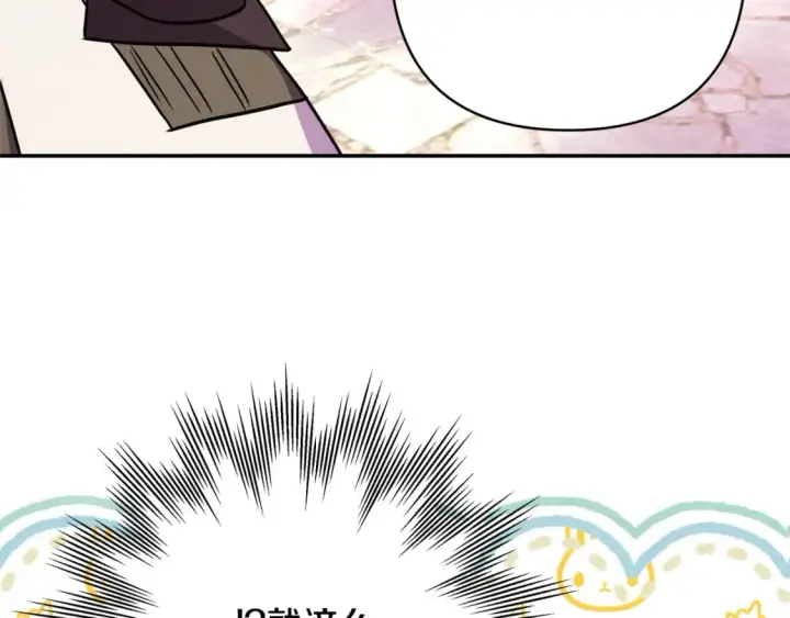 漫画《反正是欧风小甜漫》第61话 魔兽突然来袭第31张图