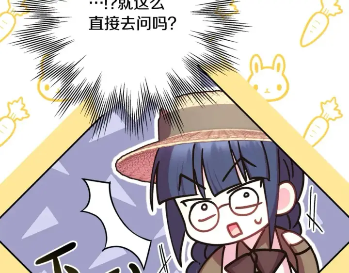 漫画《反正是欧风小甜漫》第61话 魔兽突然来袭第32张图