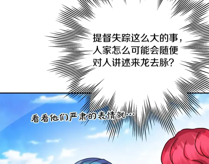 漫画《反正是欧风小甜漫》第61话 魔兽突然来袭第34张图
