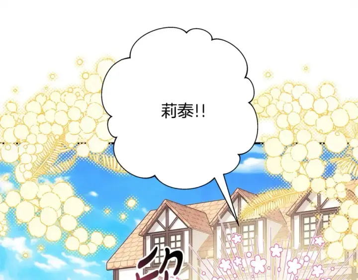 漫画《反正是欧风小甜漫》第61话 魔兽突然来袭第38张图